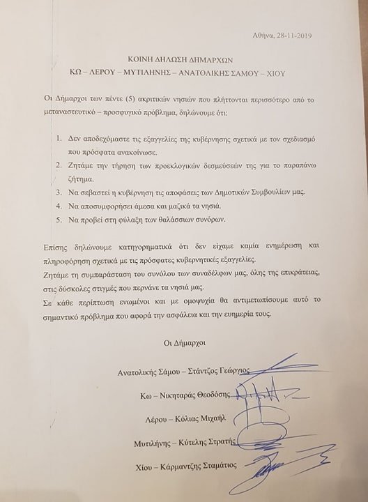 2019 11 28 Κοινή Δήλωση πέντε Δημάρχων νησιών Αιγαίου.jpg