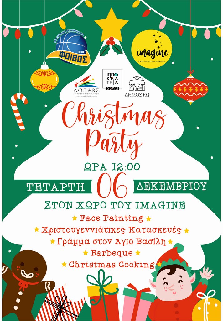 CHRISTMAS PARTY ΦΟΙΒΟΣ - IMAGINE - ΔΟΠΑΒΣ.jpg