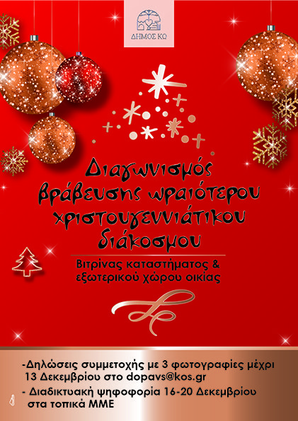 DiakosmosVitrinas_Poster_A3_dr03.jpg