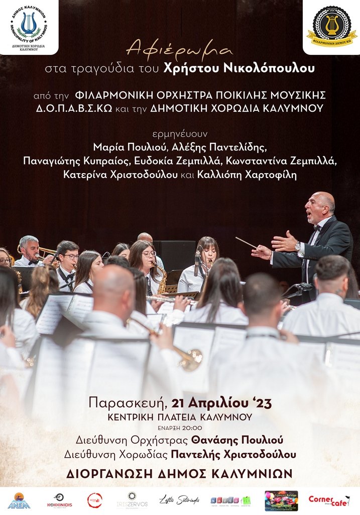 Filarmoniki Kw afierwma Nikolopoulos Kalumnos.jpg