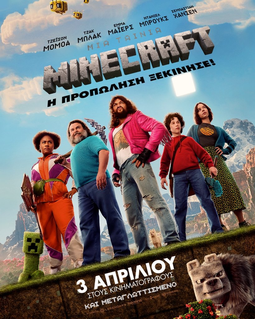 MINECRAFT ΑΦΙΣΑ (1).jpg