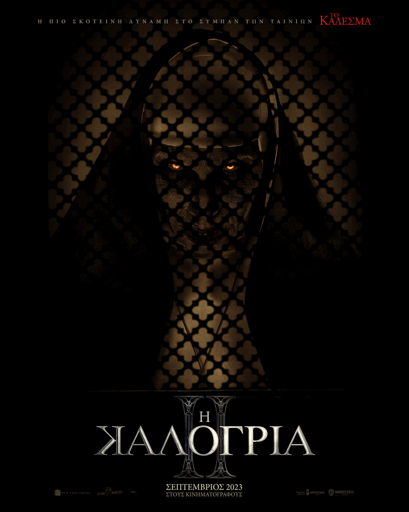 NUN GREEK POSTER.gif