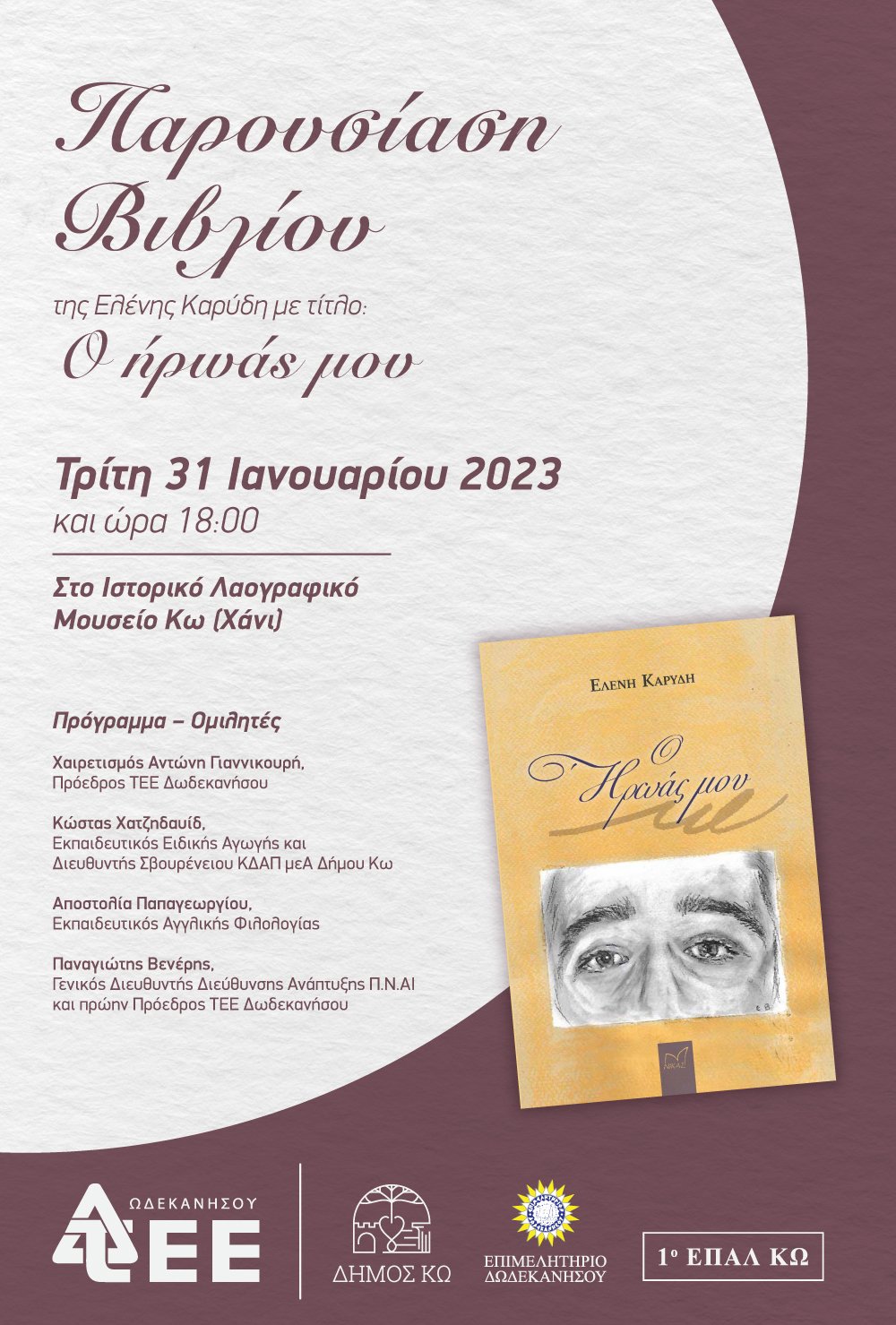 POSTER_PAROUSIASH_BIBLIOY_GIA_HLEKTRONIKA.JPG