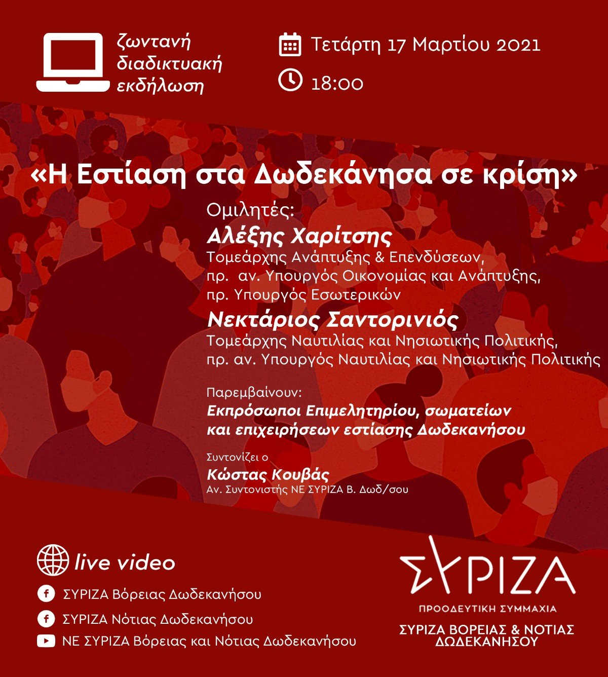 SIRIZA21_SOCIAL_estiasidodekanisa_copy_1200x1336.jpg