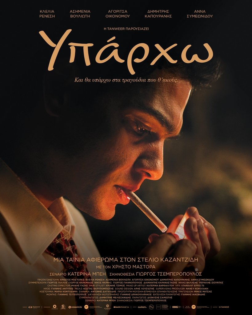 Yparxw Final Post 1638x2048px A.jpg