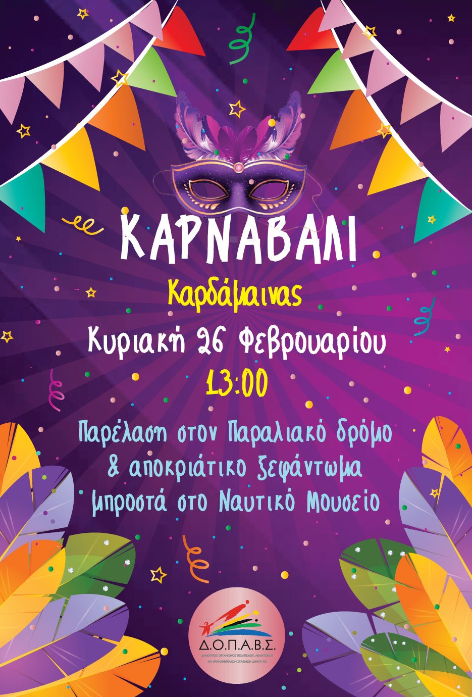 afisa-karnavali-kardamenas-2023.jpg
