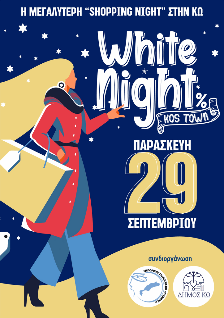 afisa white night 2023.gif