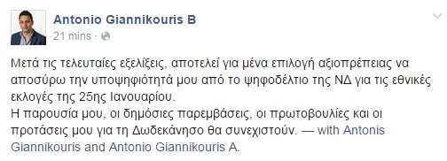 giannikouris