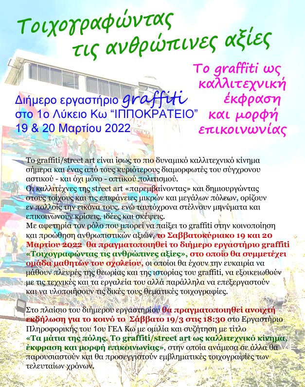 graffiti πρόσκληση4 copy.jpg
