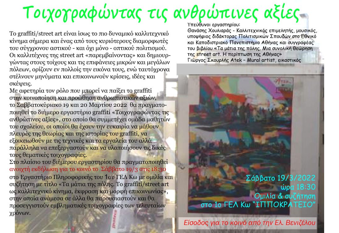 graffiti πρόσκληση νέο copy.jpg