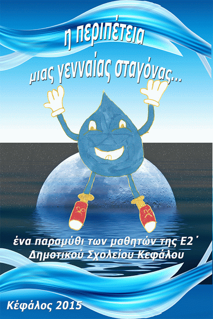 kefaloss1