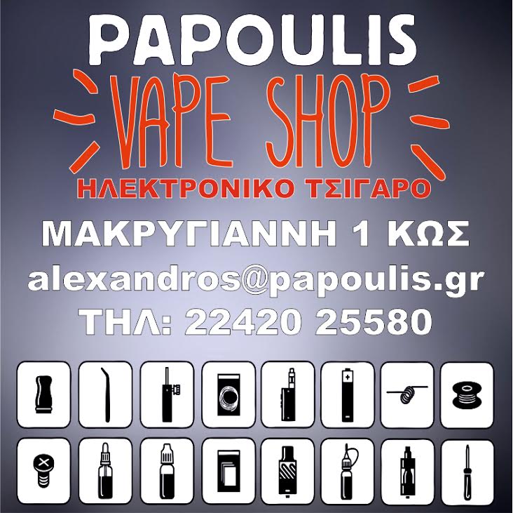 papoulisss