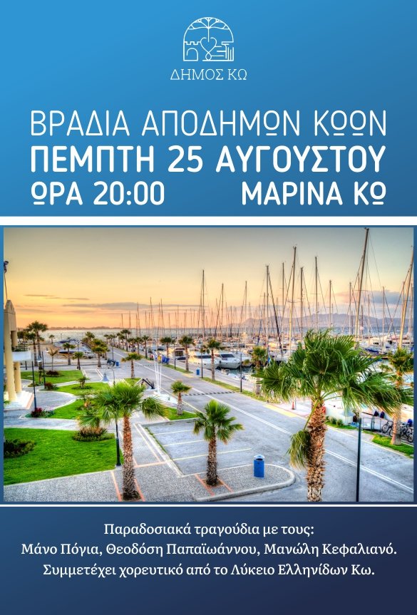ΑΠΟΔΗΜΩΝ ΒΡΑΔΙΑ_afissa 25 8 2022.jpg