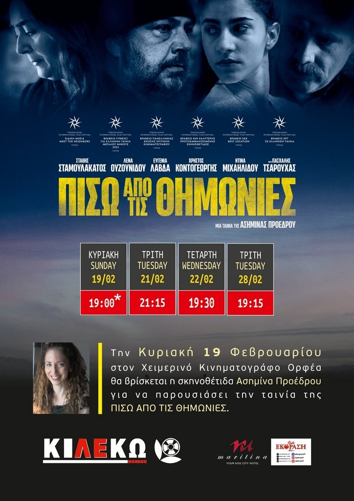 ΑΦΙΣΑ ΘΗΜΩΝΙΕΣ_page-0001.jpg
