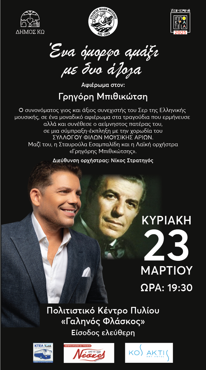 Αφίσα Γρ.Μπιθ (2).png