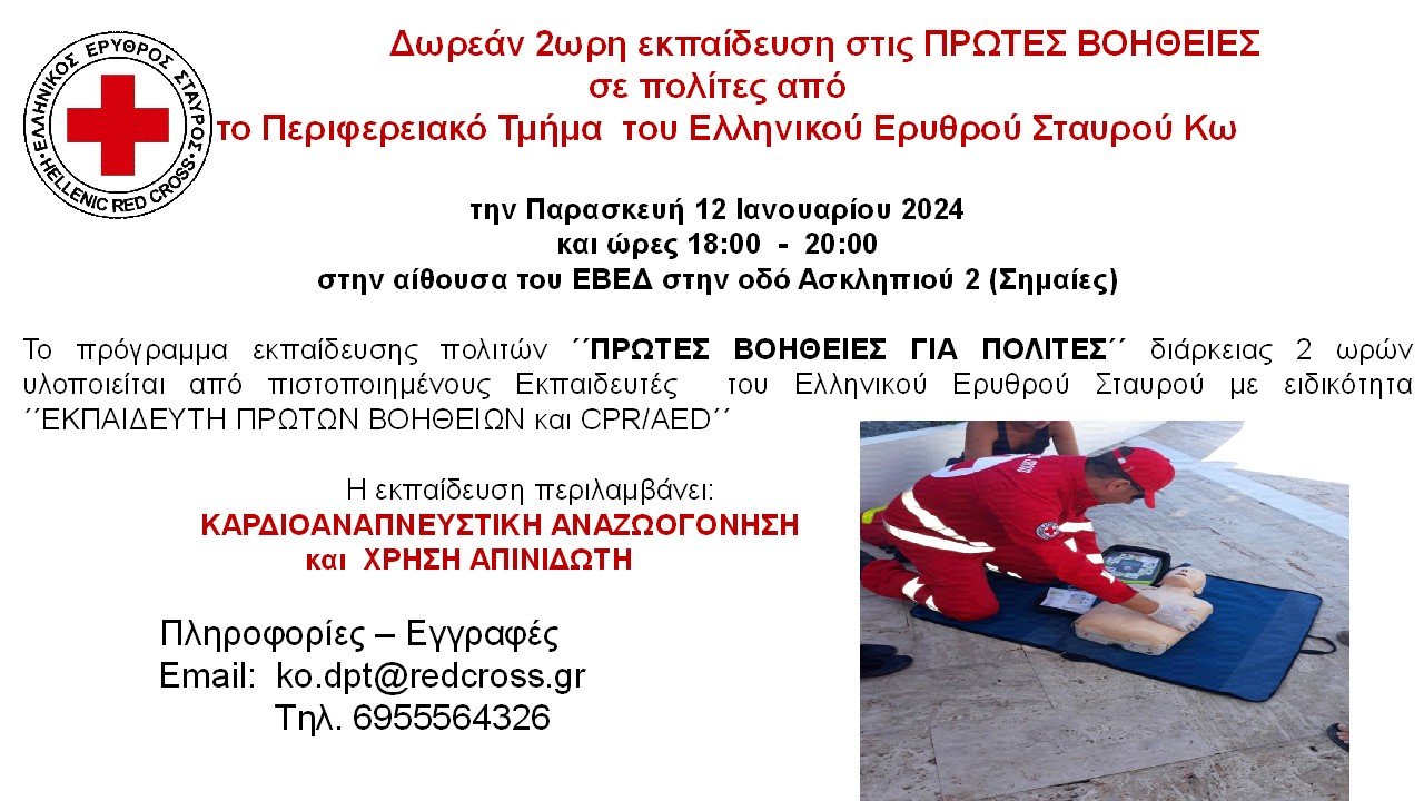 ΕΕΣ_ΑΦΙΣΑ_ΚΩ.jpg