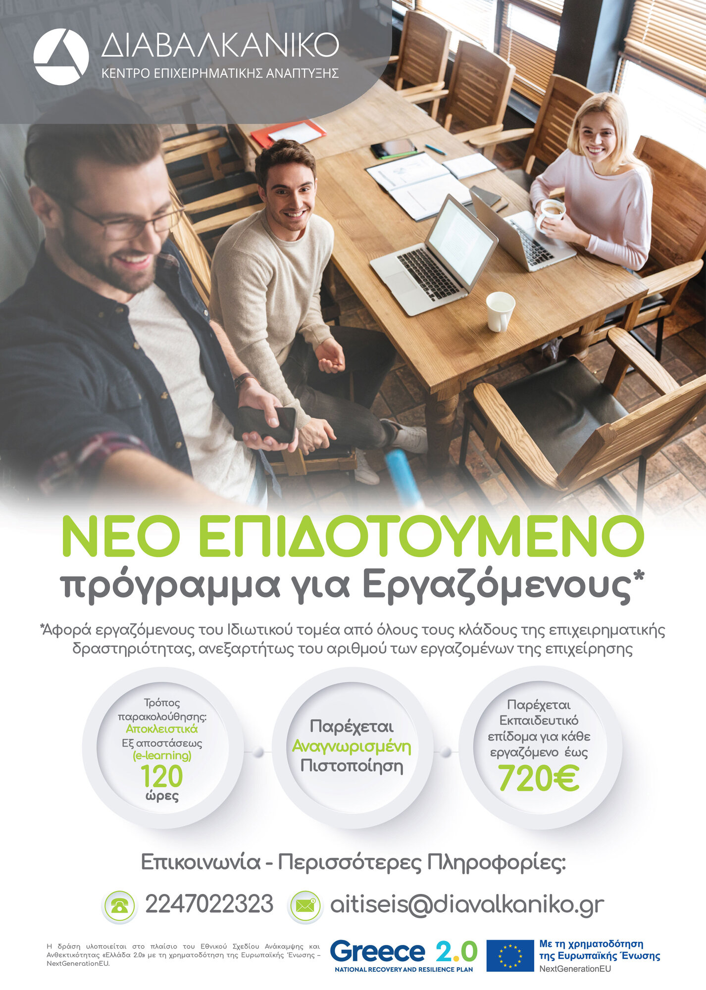 ΕΠΙΔΟΤΟΥΜΕΝΟ ΣΕΜΙΝΑΡΙΟ.jpg