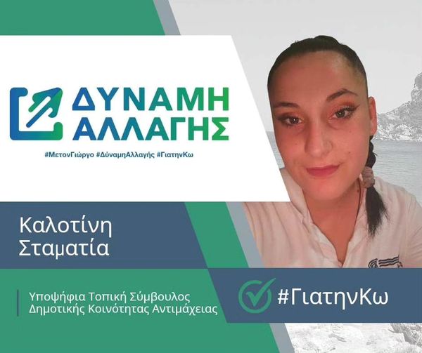 ΚΑΛΟΤΙΝΗ.jpg
