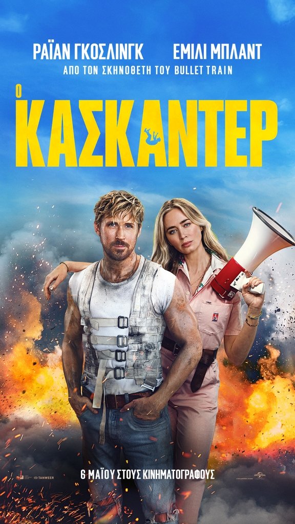 Ο ΚΑΣΚΑΝΤΕΡ ΑΦΙΣΑ.jpg