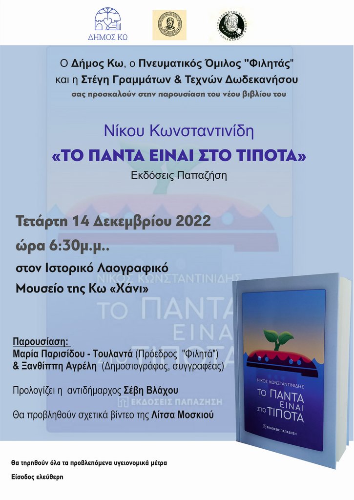 ΠΑΡΟΥΣΙΑΣΗ ΒΙΒΛΙΟΥ στην ΚΩ (2).jpg