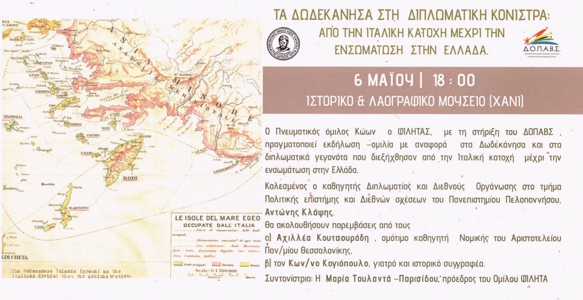 ΠΡΟΣΚΛΗΣ ΟΜΙΛΙΑΣ κ. ΚΛΑΨΗ.jpg