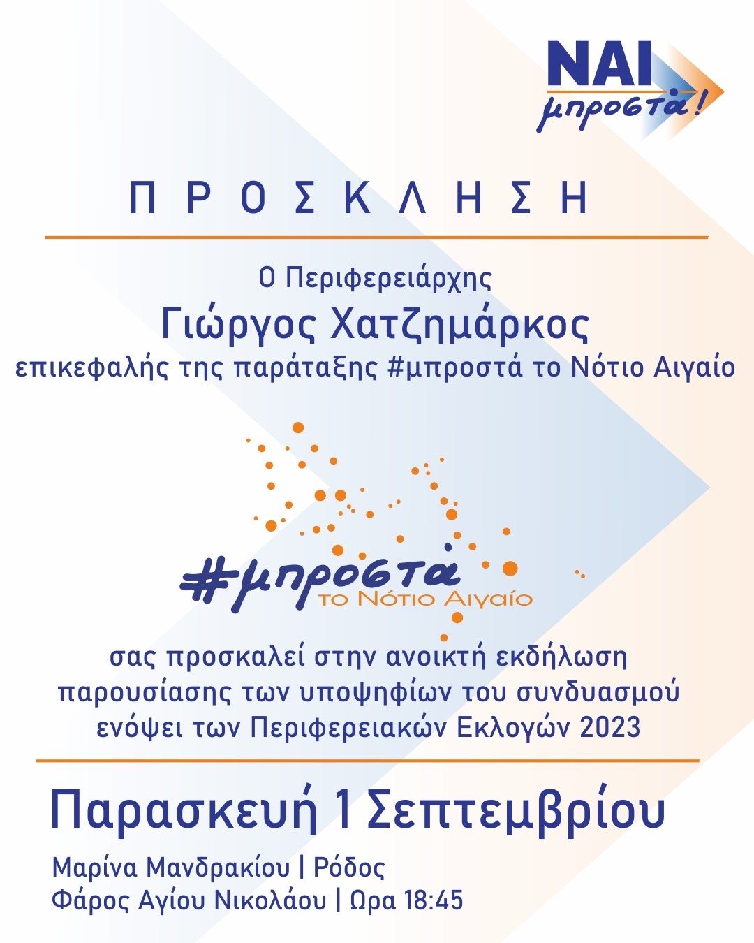 ΠΡΟΣΚΛΗΣΗ (7).jpg