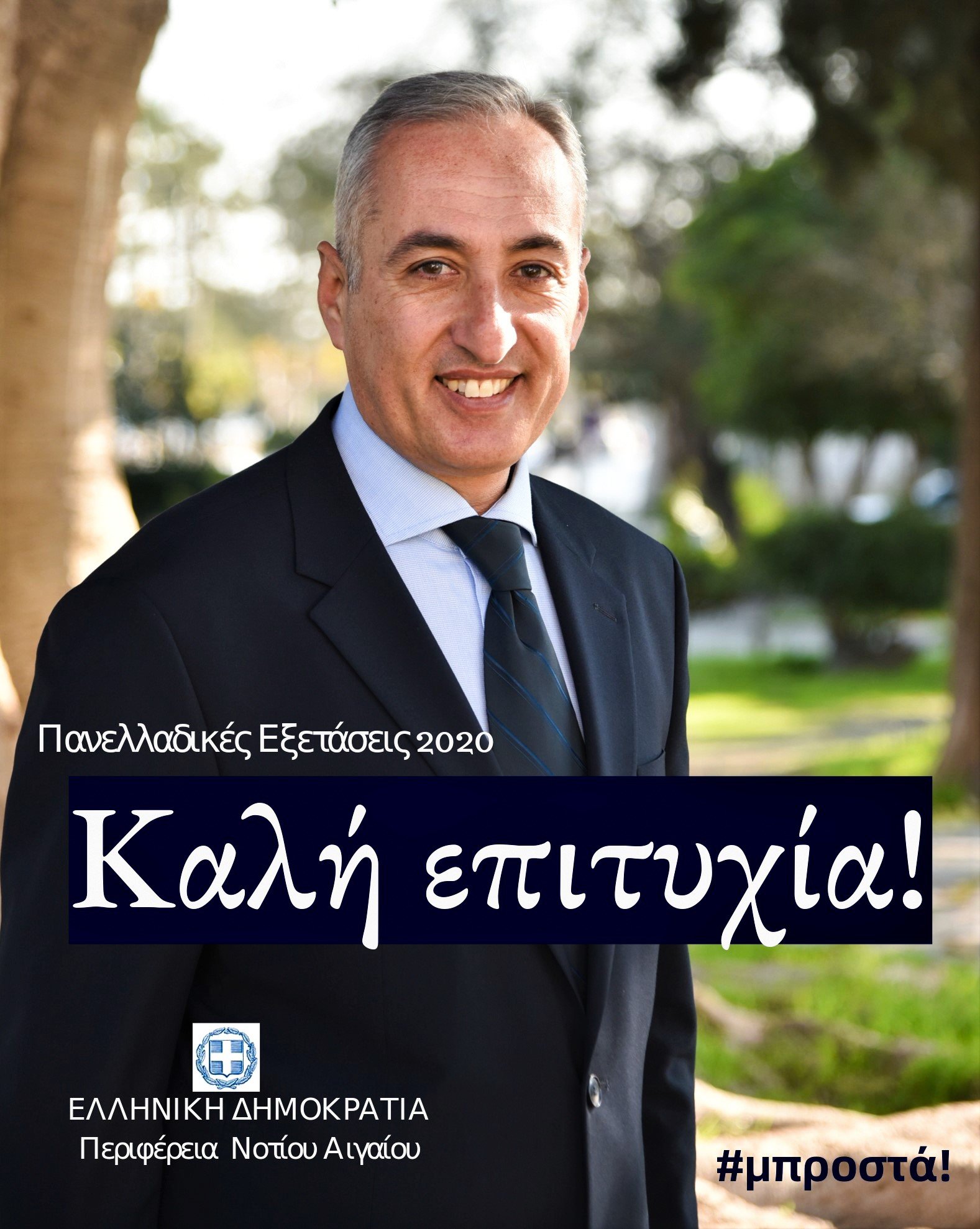 Πανελλαδικές 2020.jpg