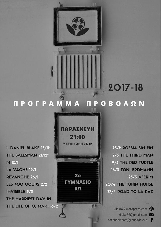 Προγραμμα ΚΙΛΕΚΩ 2017 2018