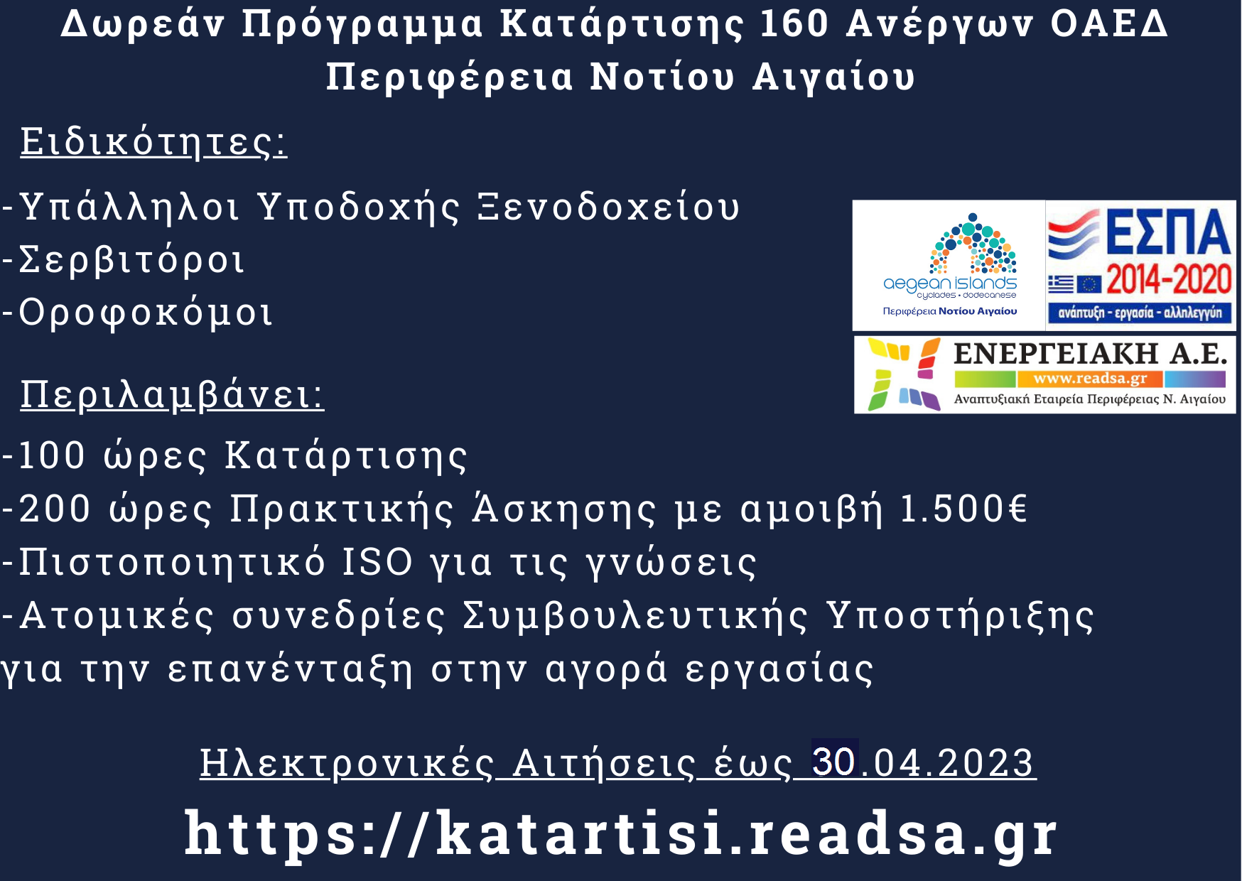 Πρόγραμμα Ανέργων.png