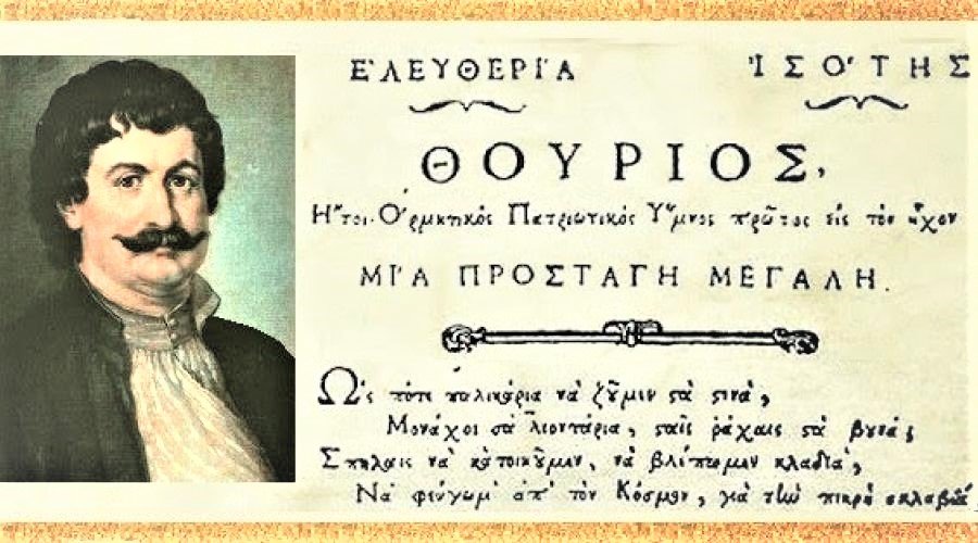 ΡΗΓΑΣ Ο ΒΕΛΕΣΤΙΝΛΗΣ (2).jpg