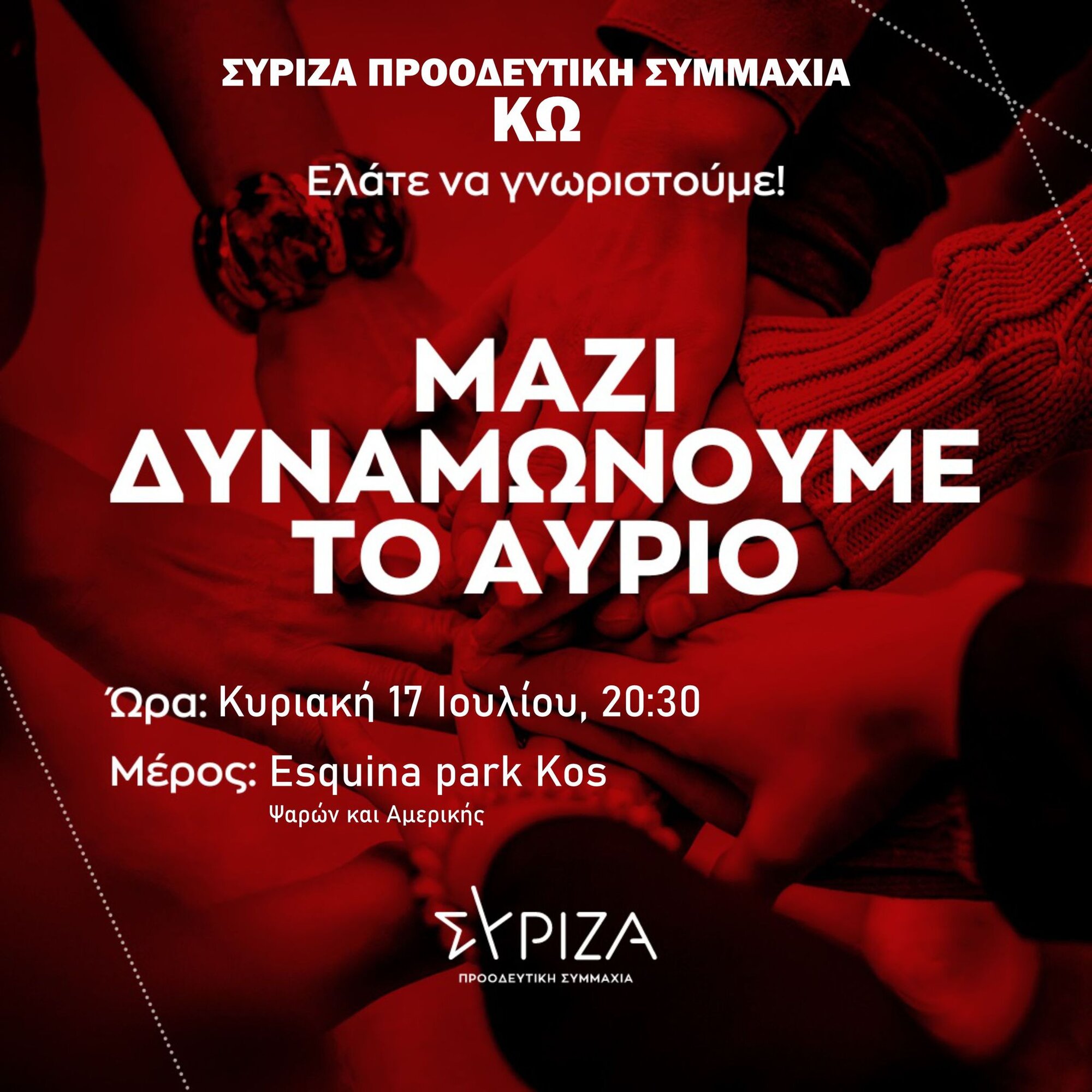 ΣΥΡΙΖΑ Κω καλωσόρισμα.jpg