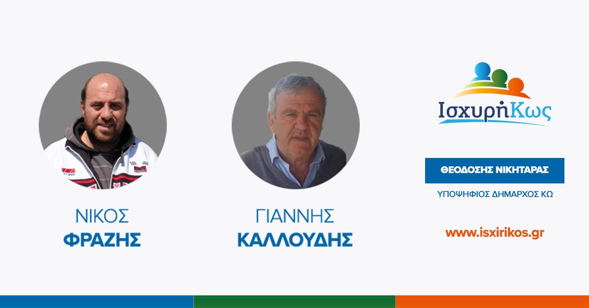 Στελέχη-Φραζής-Καλλούδης.jpg