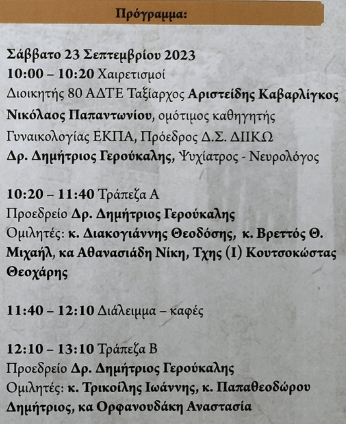 Στιγμιότυπο οθόνης 2023-09-20 180825.png
