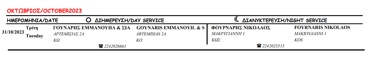 Στιγμιότυπο οθόνης 2023-10-08 084445.png