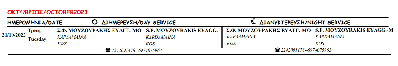 Στιγμιότυπο οθόνης 2023-10-08 085014.png