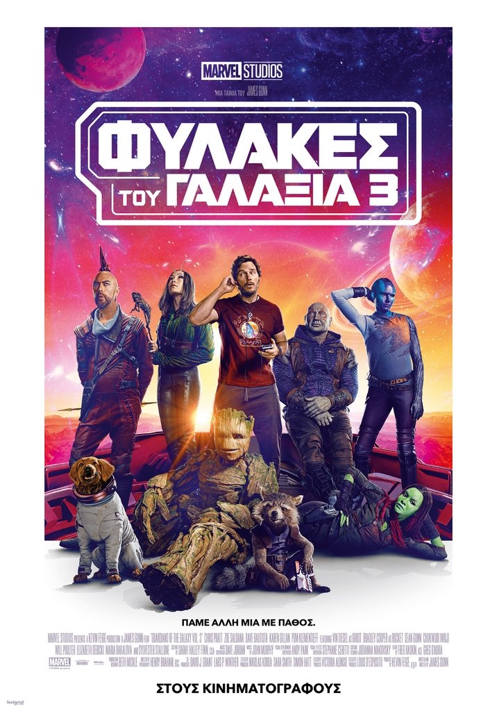 ΦΥΛΑΚΕΣ ΤΟΥ ΓΑΛΑΞΙΑ 3.jpg