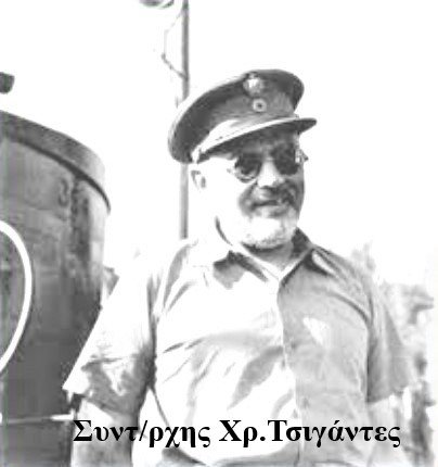 Χριστ.Τσιγάντες (2).jpg