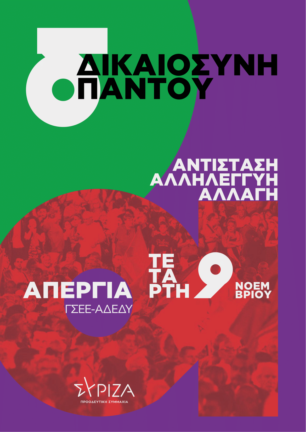 απεργία_.png
