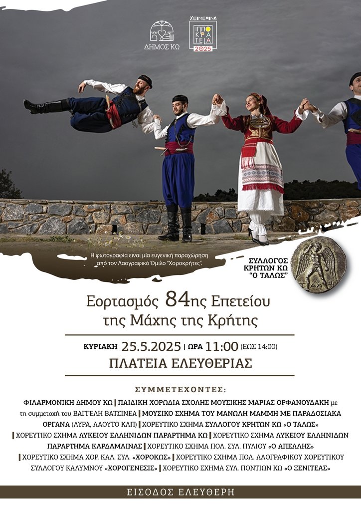 αφισα μαχης Κρητης-01 (5).jpg