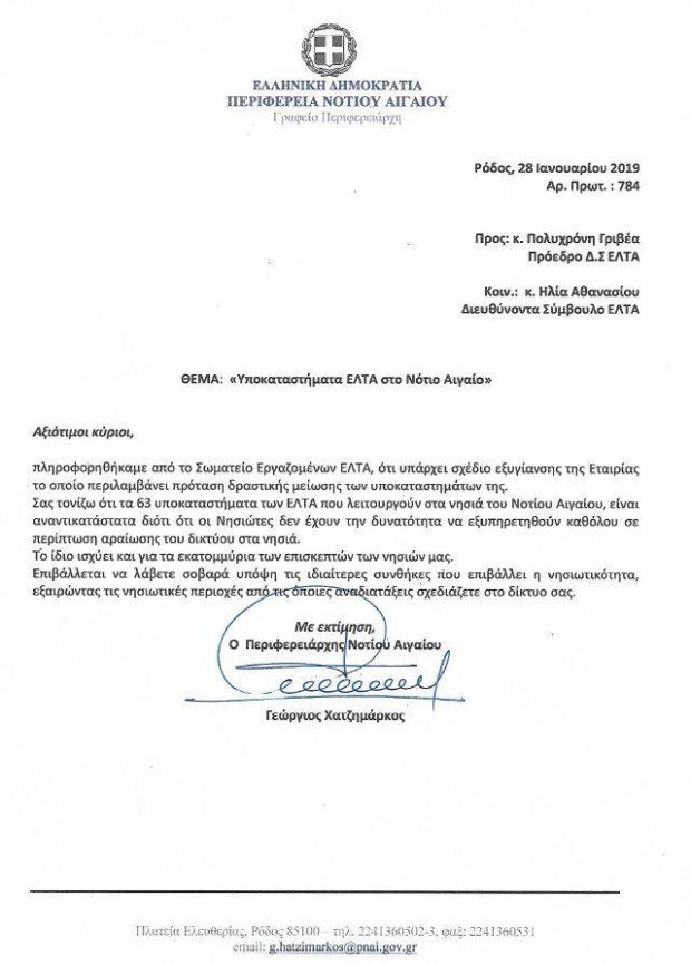 επιστολη