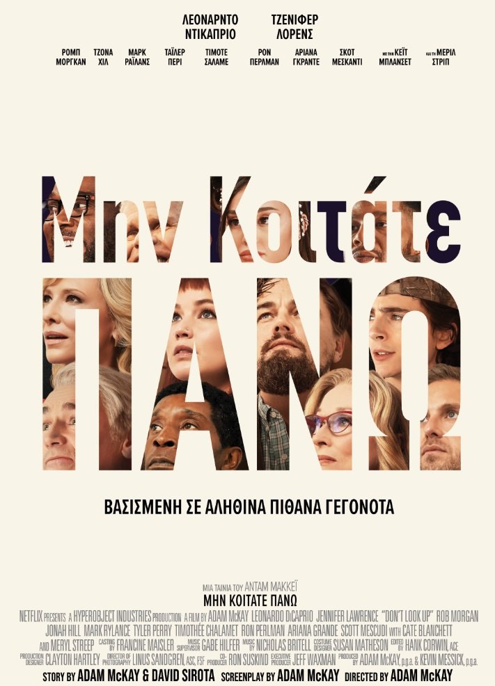 μην κοιτατε πανω αφισα.jpg