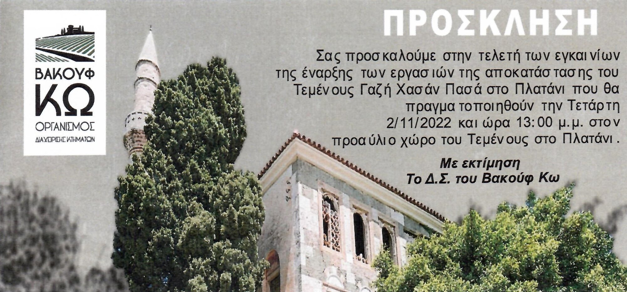 προσκληση 001.jpg